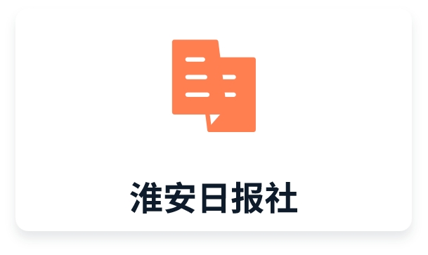 淮安主流媒体报道：品牌升级