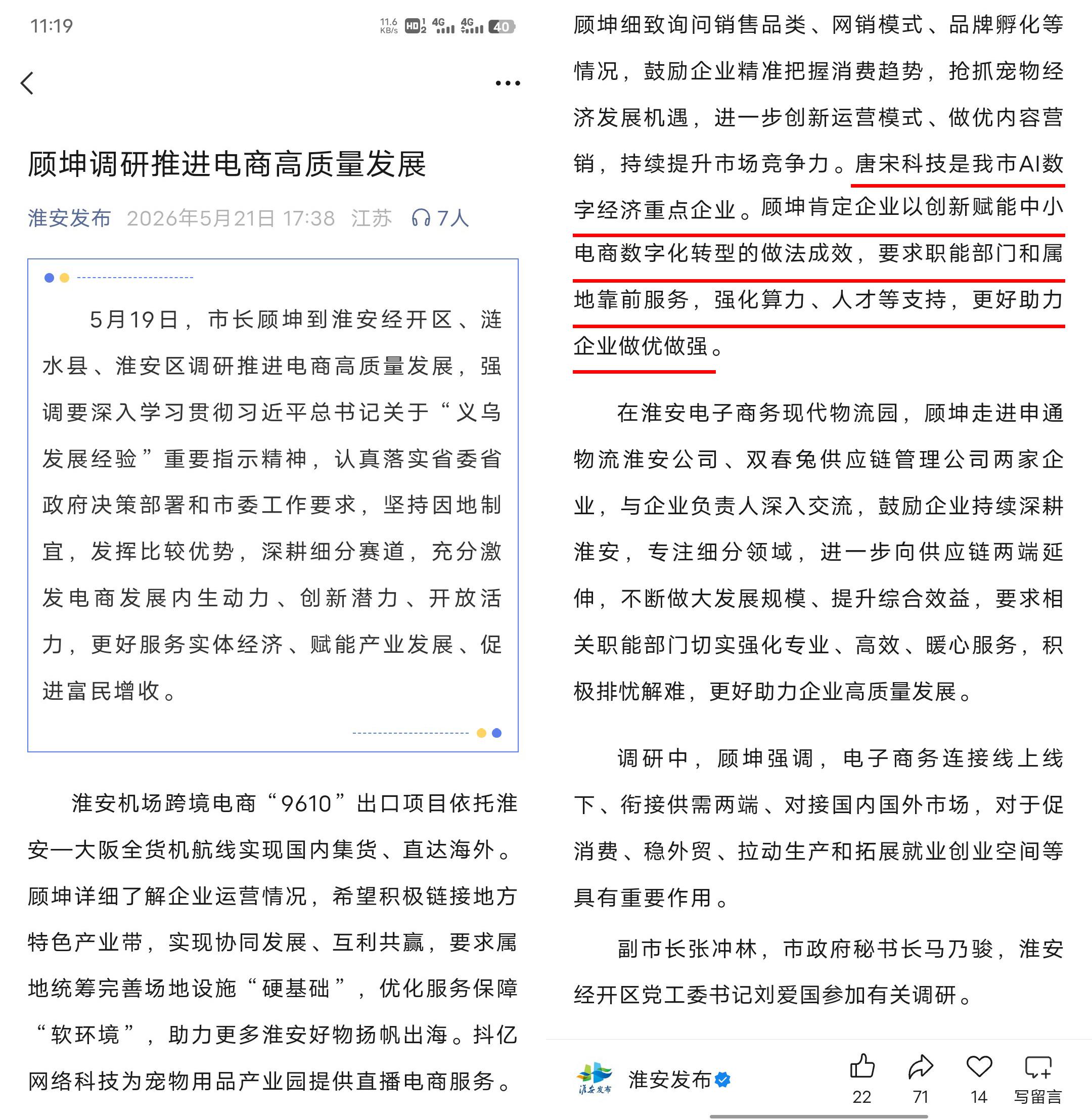 市领导莅临淮安唐宋科技有限公司调研指导工作