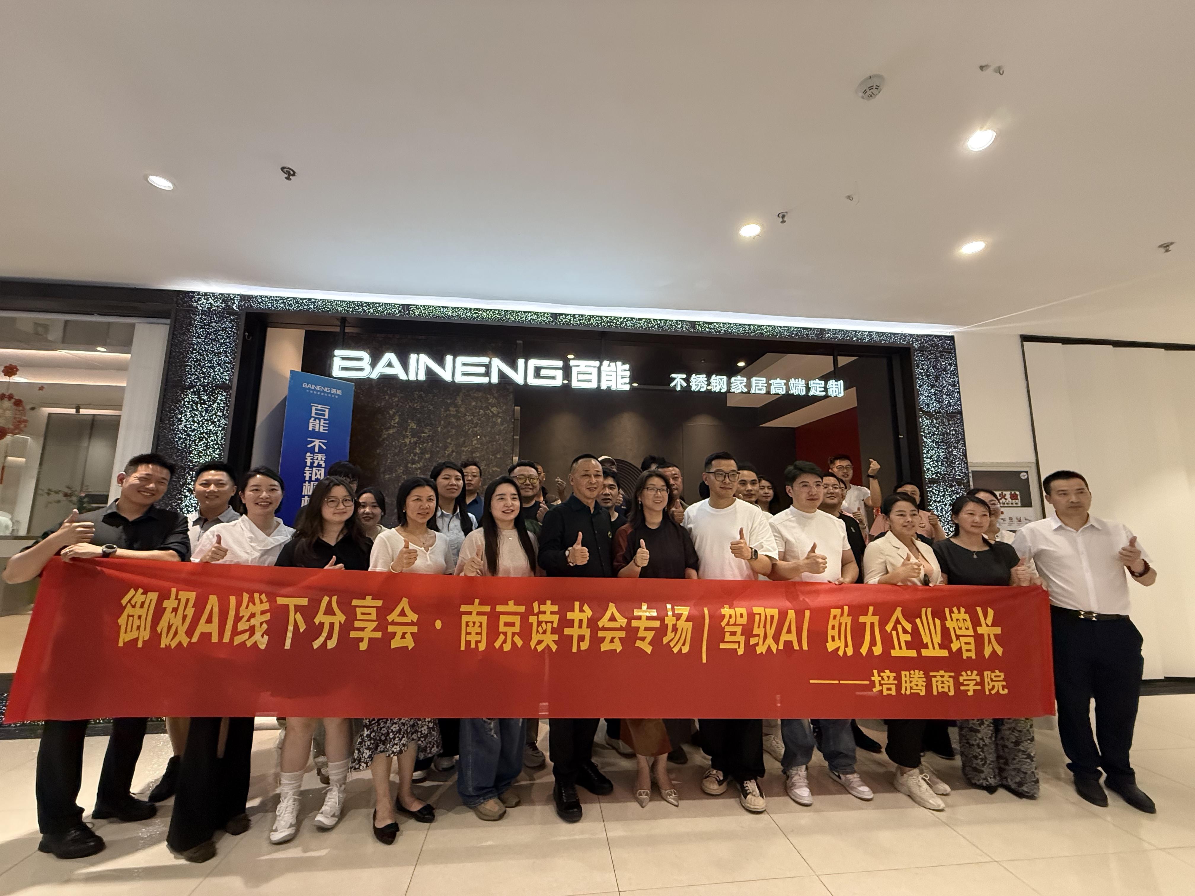 御极AI南京分享会圆满落幕！